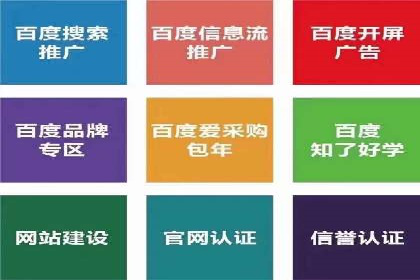 百度竞价代运营公司助力企业快速提升品牌曝光